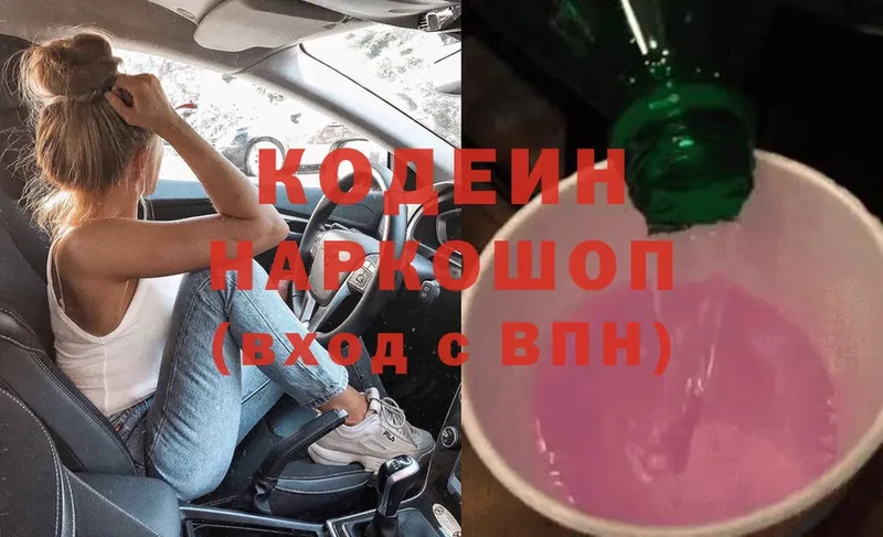 Codein Purple Drank  Новая Ляля 